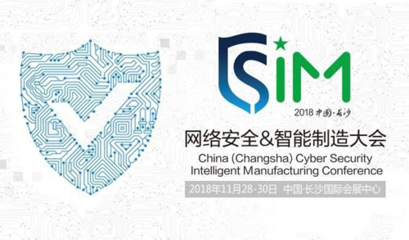 2018中國（長沙）網絡安全智能制造大會 北京網絡技術服務引領智能未來